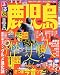 和書 : るるぶ鹿児島 ’08 (るるぶ情報版 九州 7)