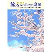「旅立ちの日に」の奇蹟 ~いくつもの”卒業”を経て、今響く歌声~