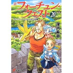 �V�t�H�[�`�����E�N�G�X�g(20) �t�����c�E���[���X�񐢂̎�� (�d������)