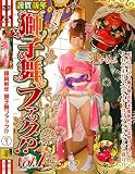 謹賀新年 獅子舞ファック vol.1 [DVD]