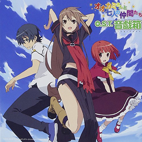 オオカミさんと七人の仲間たち オリジナルサウンドトラック「音戯箱」 TVサントラ May’n OToGi8