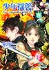 少年揺籃 Replay:東京鬼祓師 鴉乃杜學園奇譚TRPG (integral)