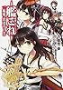 艦隊これくしょん ‐艦これ‐ 一航戦、出ます!  (2) (角川スニーカー文庫)