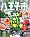 るるぶ八王子市 (るるぶ情報版―関東)