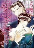僕のビターデイズ (ミリオンコミックス)