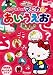 サンリオぽこあぽこシリーズ ハローキティのマジカルあいうえお [DVD]