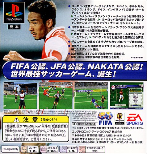 FIFA 99 ヨーロッパリーグ・サッカー