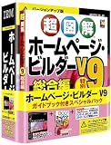 『IBMホームページ・ビルダー V9 ガイドブック付きスペシャルパック バージョンアップ版』の写真