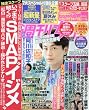 週刊女性 2016年 8/30 号 [雑誌]