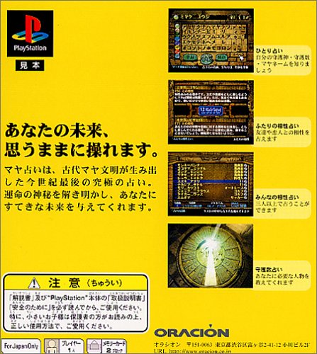 奇跡のマヤ占い