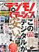 デジモノステーション 2012年 05月号 [雑誌]