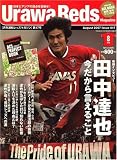 Urawa Reds Magazine (浦和レッズマガジン) 2007年 08月号 [雑誌]
