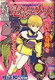 月刊 コミック特盛 2008年 04月号 [雑誌]