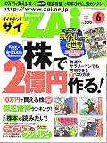 ダイヤモンド ZAi (ザイ) 2005年 06月号 の評価・レビュー