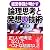 論理思考と発想の技術 (PHP文庫)