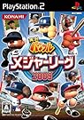 実況パワフルメジャーリーグ2009