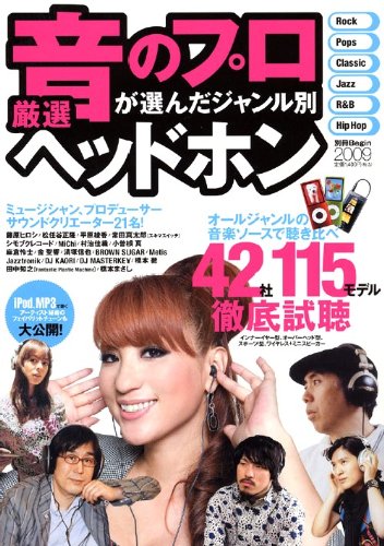 Cover image : 音のプロが選んだジャンル別 厳選ヘッドホン Rock/Pops/Classic/Jazz/R&B/Hip Hop (別冊Begin) (別冊ビギン)