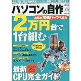 パソコンの自作 2010年春号