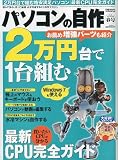 パソコンの自作 2010年春号（最新CPUガイド、水冷マシン自作）