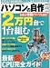 パソコンの自作 2010年春号（最新CPUガイド、水冷マシン自作）