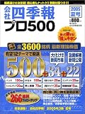 『会社四季報プロ500 2005年 07月号』の写真
