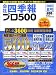 会社四季報プロ500 2005年 07月号