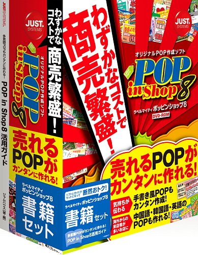ラベルマイティ POP in Shop8 書籍セット