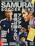 サムライサッカーキング(ワールドサッカーキング増刊) 2015年 2月号 [雑誌]