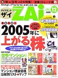 ダイヤモンドZAi (ザイ) 2004年 12月号 の評価・レビュー