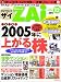 <STRONG>ダイヤモンドZAi</STRONG> <STRONG>(ザイ)</STRONG> <STRONG>2004年</STRONG> <STRONG>12月号</STRONG>