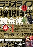 書評 ラジオライフ 2014年 03月号 [雑誌] by Tetsu Okamoto
