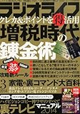 ラジオライフ 2014年 03月号 [雑誌]