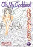 Oh My Goddess! Vol. 28