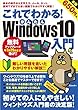 これでわかる! かんたんWindows10入門