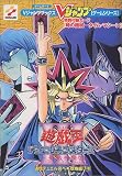 遊☆戯☆王デュエルモンスターズIII三聖戦神降臨(トライホーリーゴッドアドバント) (下巻) (Vジャンプブックス―ゲームシリーズ)