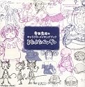 よなよなペンギン 寺田克也のキャラクターメイキングブック