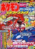 ポケモンルビー・サファイア公式ファンブック―攻略特集全トレーナー必見!!最速攻略ガイド!! (ワンダーライフスペシャル)