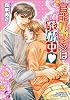 官能小説家は発情中 (ガッシュ文庫)