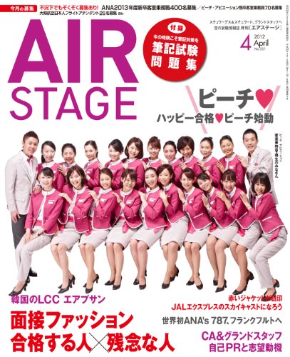 AIR STAGE (エア ステージ) 2012年 04月号 [雑誌]