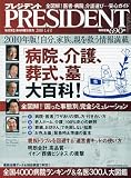 PRESIDENT (�ץ쥸�ǥ��) 2010ǯ 1/4�� [����]