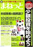 まねっと―ネットで増やす個人マネー (Vol.1) (SOFTBANK MOOK―SoftBank Business Select)