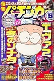 漫画パチンカー 2006年 05月号 [雑誌]
