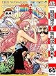 ONE PIECE モノクロ版【期間限定無料】 66 (ジャンプコミックスDIGITAL)
