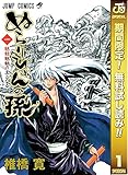 ぬらりひょんの孫 モノクロ版【期間限定無料】 1 (ジャンプコミックスDIGITAL)