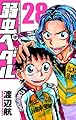 弱虫ペダル28 (少年チャンピオン・コミックス)