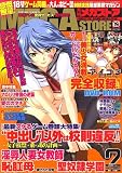 MEGA STORE (メガストア) 2006年 07月号 [雑誌]