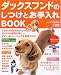 �_�b�N�X�t���h�̂����Ƃ������BOOK (Seibido mook�\Dog world)