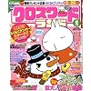 クロスワードランド 2009年 02月号 [雑誌]