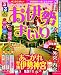 るるぶお伊勢まいり (国内シリーズ)