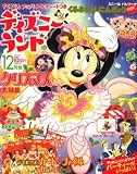 ディズニーランド 2006年 12月号 [雑誌]